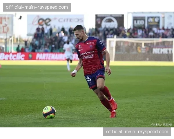 保级大战，克莱蒙2-1力克图卢兹，逃离降级区